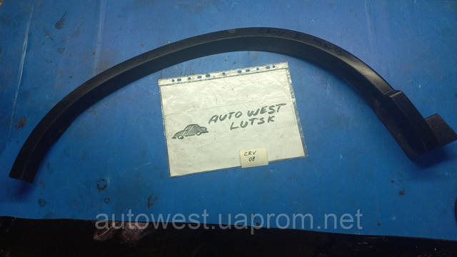 Накладка заднього правого крила 74410SWAA00 HONDA