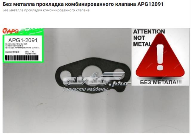 Прокладка перепускного клапана (байпас) наддувочного повітря 06E131120B VAG