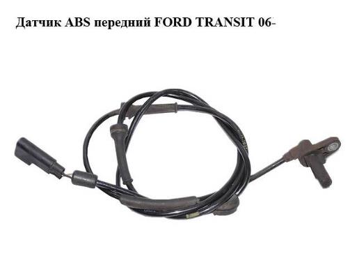 Передній датчик ABS 12002085 ABAKUS