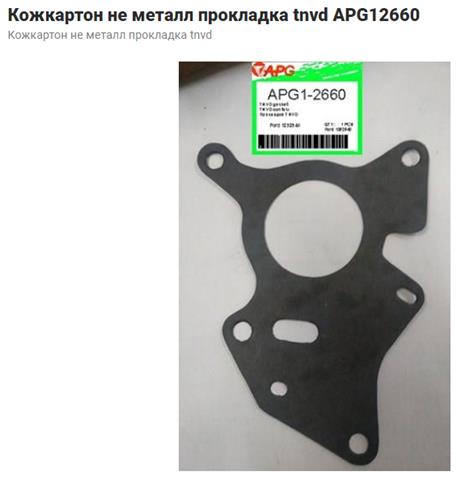 Прокладка паливного насосу ПНВТ 1892940 FORD