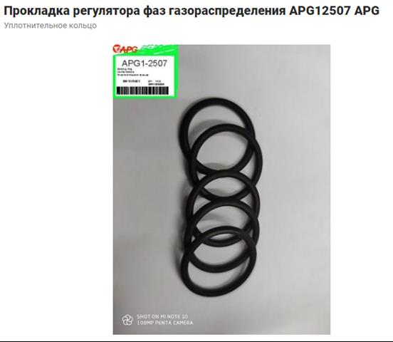 Прокладка регулятора фаз газорозподілу 268030 ELRING