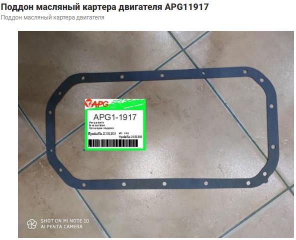 Картер масляний 30103063 AND