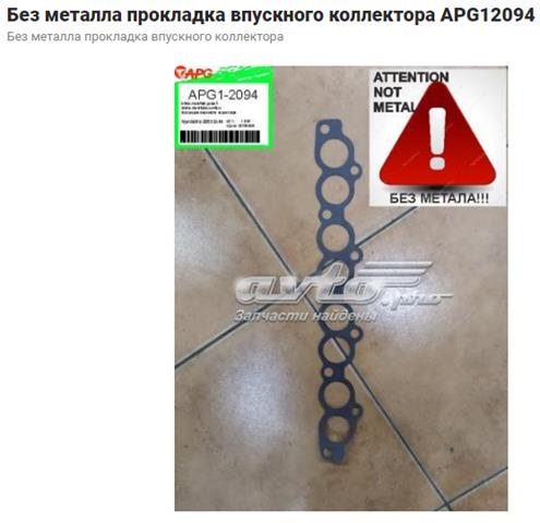 Прокладка колектору впуск 427100 ELRING