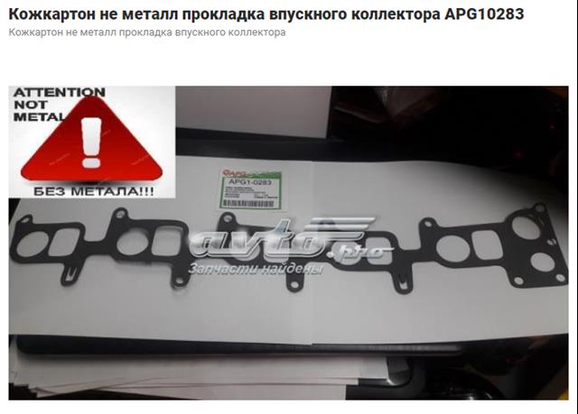 Прокладка впускного колектора 433113 ELRING