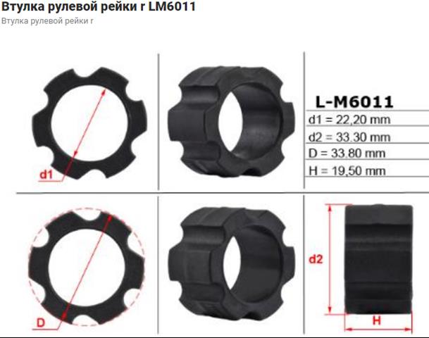 Кермова рейка 45254104 UNIT