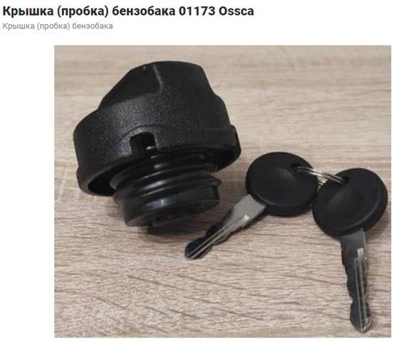 Кришка бензобаку 53351 AIC