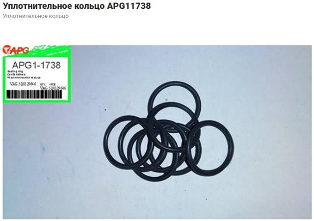 Ущільнювальне кільце, універсальне 5Q0129646 VAG