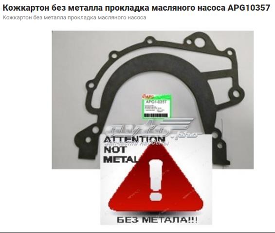Прокладка масляного насоса 703195410 VICTOR REINZ