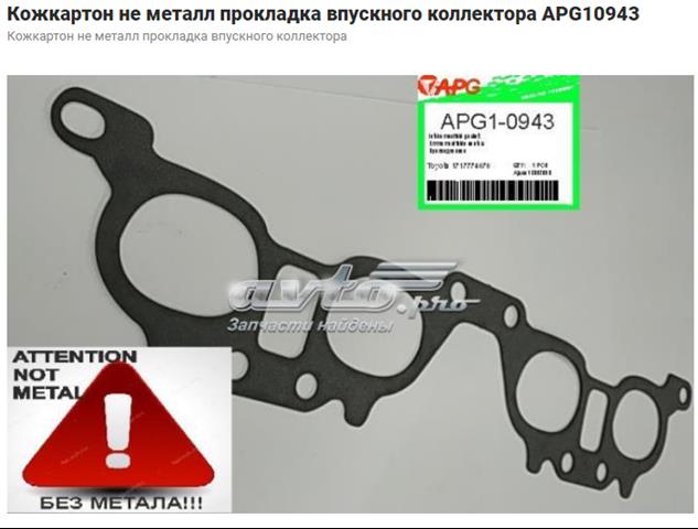Прокладка колектору впуск 715280100 VICTOR REINZ