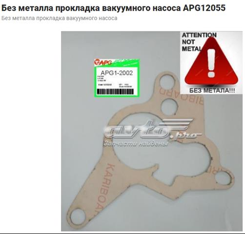 Прокладка вакуумного насосу 891710 ELRING