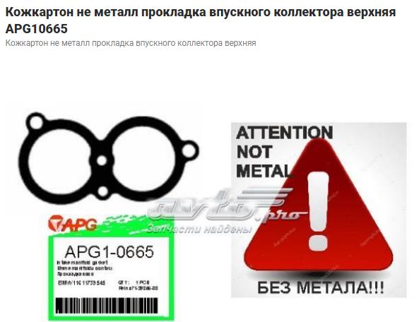 Прокладка впускного колектора, верхня 914703 ELRING