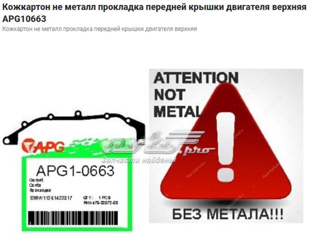 Прокладка передньої кришки двигуна, верхня 922377 ELRING