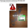 Прокладка колектору впуск MG0352 BGA