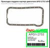 Прокладка піддону картера двигуна N83003 ELWIS ROYAL