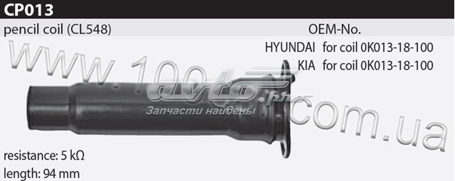 Наконечник катушки для катушки hyundai 0k013 18 100; kia 0k013 18 100; CP013