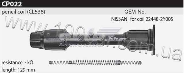 Наконечник катушки для катушки nissan 22448-2y005; CP022