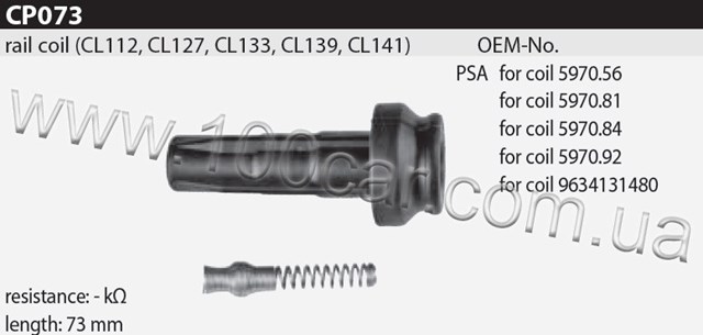 Котушка запалювання CP073 TESLA