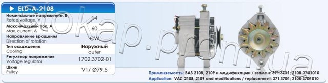 Авто генератор ELDA2108 ELDIX