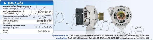 Генератор ELDA40690A ELDIX