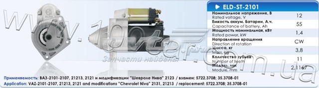 Стартер eldix eld-st-2101-r ваз 2101-2107; ваз-2123 /(«шевролет нива»), ваз-2121 ELD-ST-2101