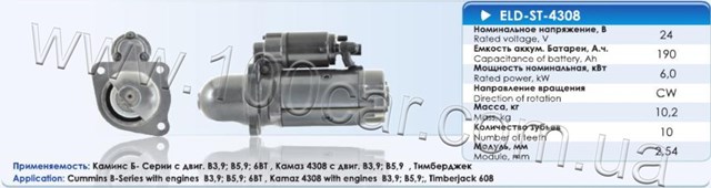 Стартер автомобільний ELDST4308 ELDIX