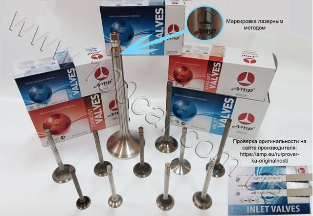 Випускний клапан двигуна PFOR248B0N AMP