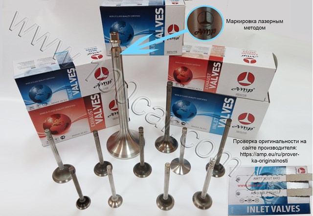 Клапана і штовхачі POPE005S0N AMP