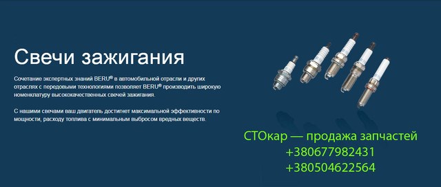 Свічки запалювання (запальні) і дроти Volkswagen Passat B5