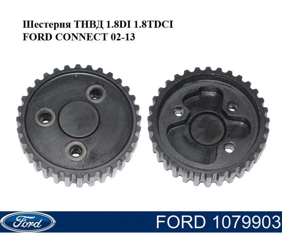 Шестерня приводу ПНВТ 1079903 FORD