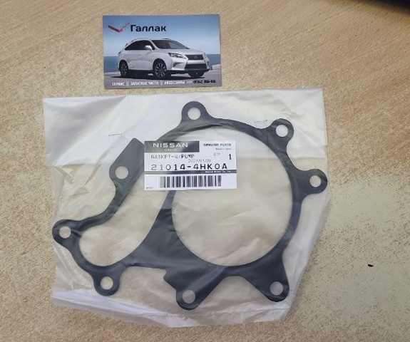 Прокладка водяної помпи 210144HK0A NISSAN