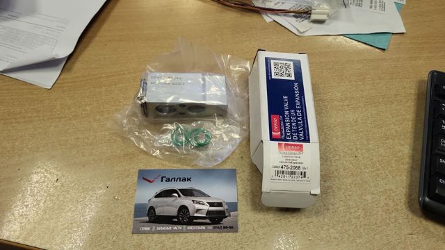 Клапан розширювальний 8851533020 TOYOTA