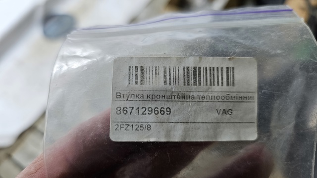 Подушка корпусу повітряного фільтра 867129669 VAG