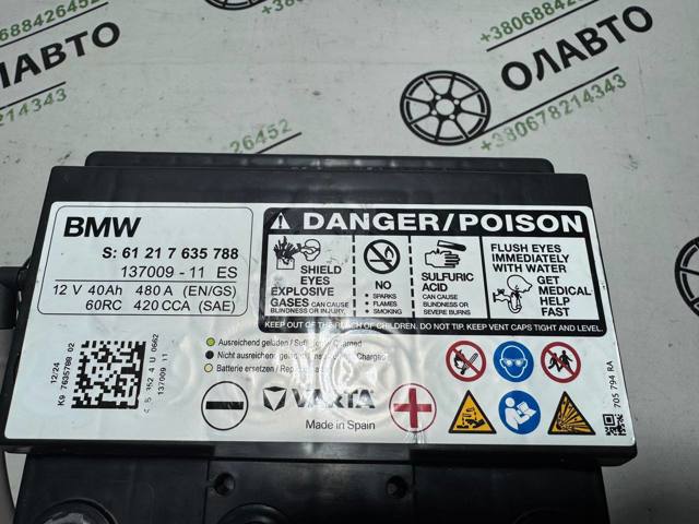 Авто акумулятор 61217635788 BMW