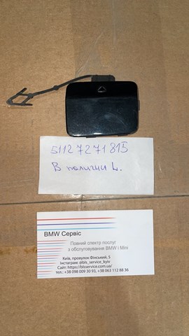 Заглушка бампера буксирувального гака, задня 51127271815 BMW