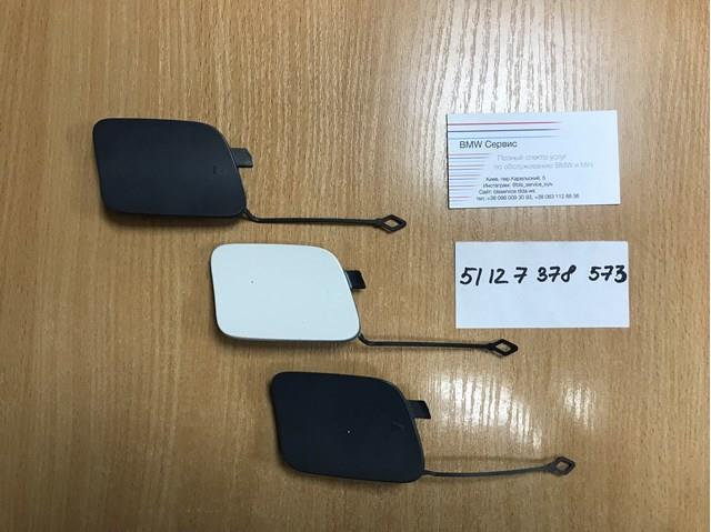 Заглушка бампера буксирувального гака, задня 51127378573 BMW