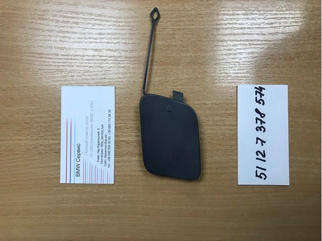 Заглушка бампера буксирувального гака, задня 51127378574 BMW