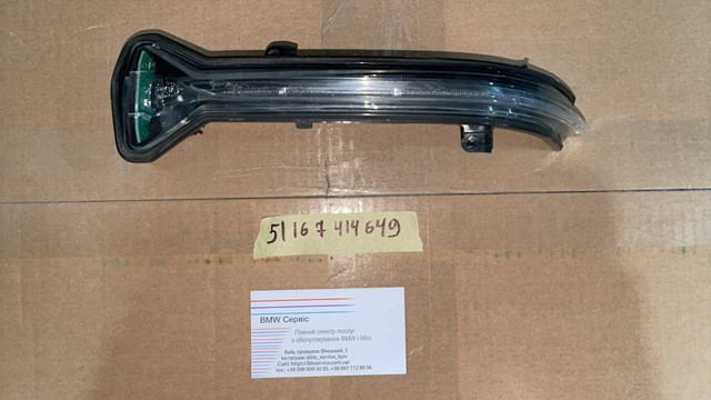 Покажчик повороту дзеркала, лівий 51167414649 BMW