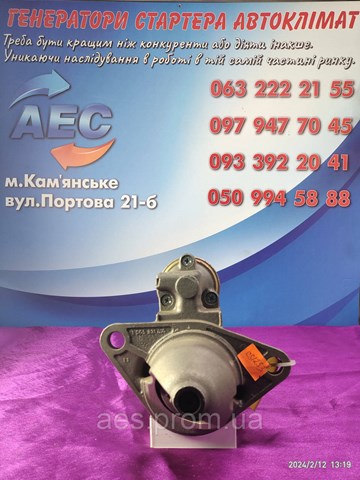Стартер двигуна CS1253 HC PARTS