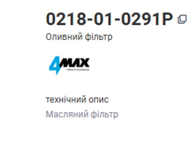 Фильтр масляный
