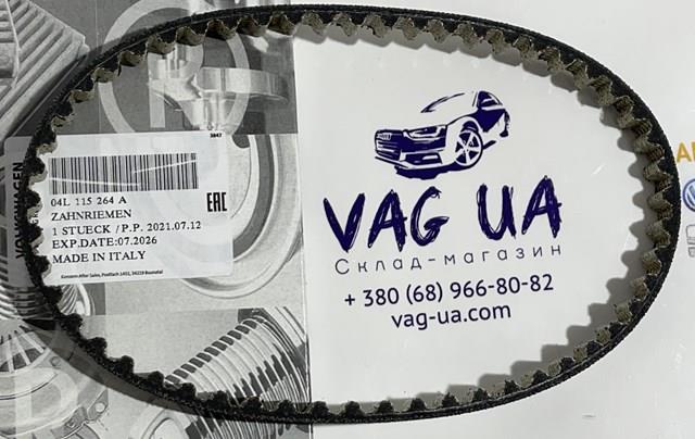 Ремінь маслонасоса 04L115264A VAG