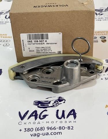 Гідронатяжитель ланцюга 06E109507H VAG