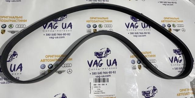 Клиновий ремінь 06K260849A VAG
