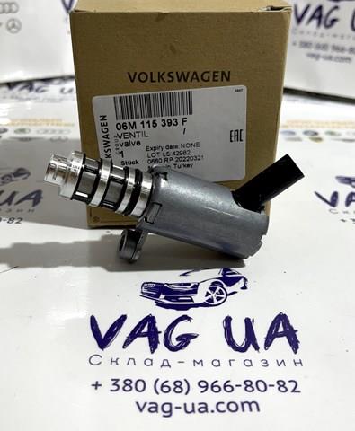 Клапан електромагнітний положення (фаз) розподільного валу 06M115393F VAG
