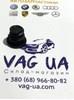 Пробка піддона АКПП 0CK321439A VAG