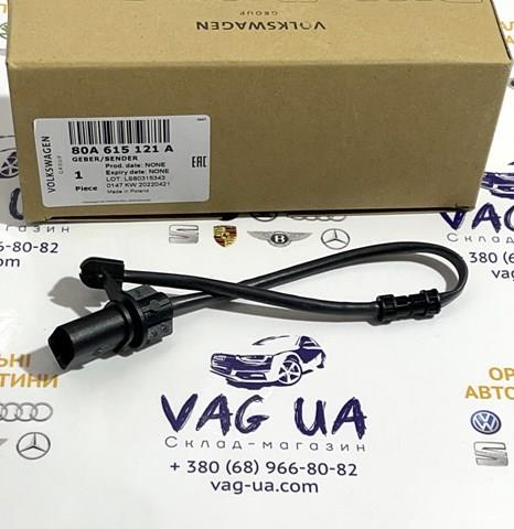 Сигналізатор знос гальмівних колодок 80A615121A VAG