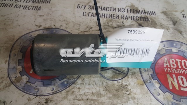 Клапан / регулятор холостого ходу 7509295 BMW