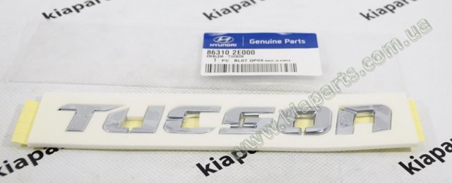 Фірмовий значок на кришку багажника 863102E000 HYUNDAI