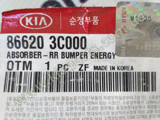 Абсорбер (наповнювач) бампера заднього 866204U500 HYUNDAI