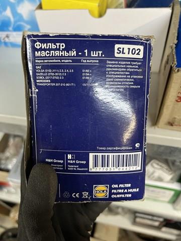 Фільтр масляний грубої очистки (повнопотоковий ф.) SL102 HOLA