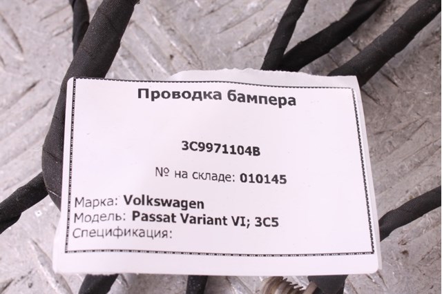 Проводка парктроніка переднього 3C9971104B VAG